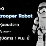 First Order Stormtrooper Robot Un