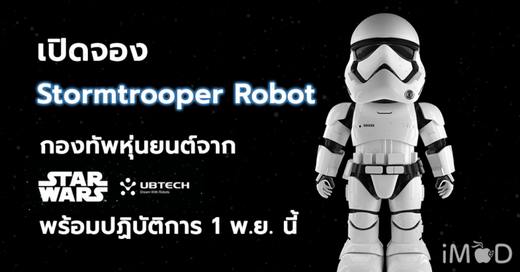 First Order Stormtrooper Robot Un