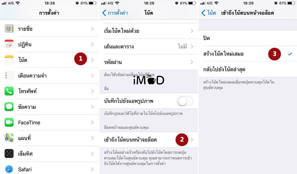How To Create Note From The Lock Screen Ios 11 1