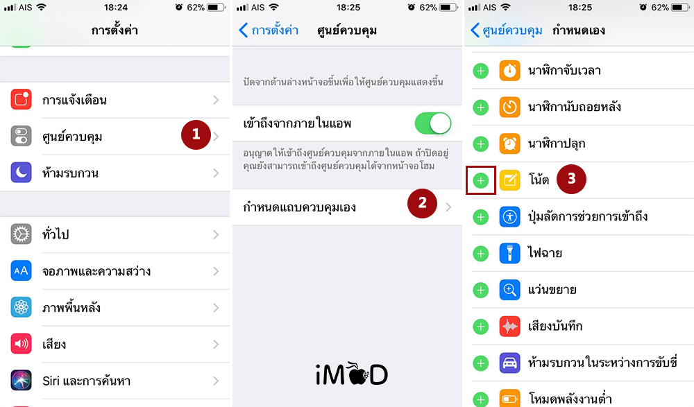 how-to-create-note-from-the-lock-screen-techfeedthai