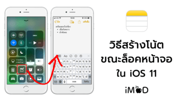 How To Create Note From The Lock Screen Ios 11
