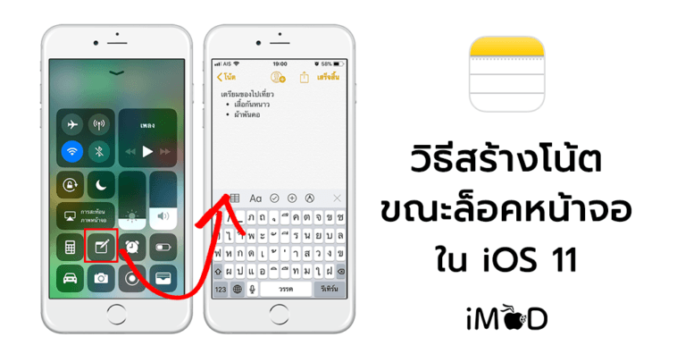 How To Create Note From The Lock Screen Ios 11