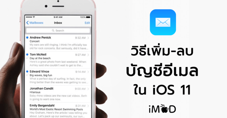 How To Setting Add And Remove Mail In Ios 11