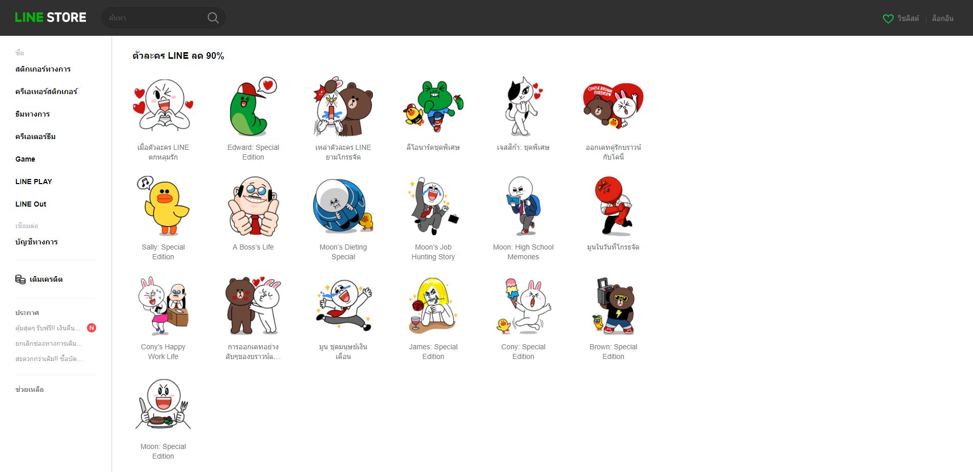 Line Characters Stickers 1