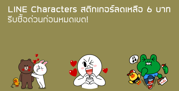 Line Characters Stickers Cover