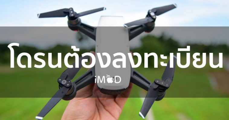 Drone Must Register In Thailand