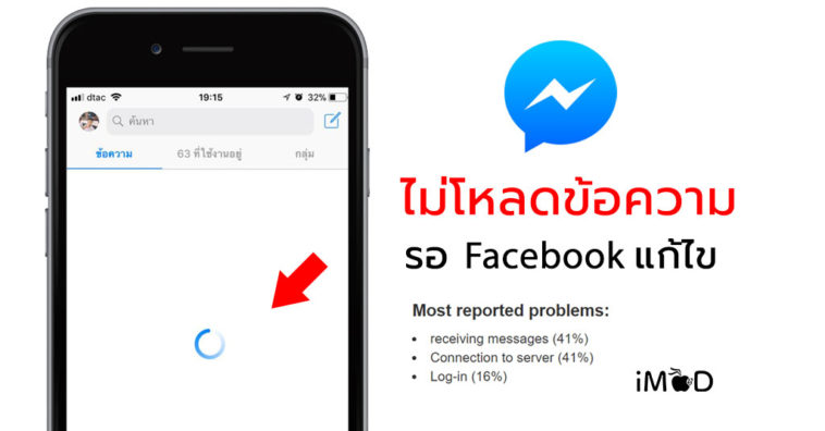 Facebook Messenger Crash 10 Oct 2017