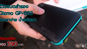 Gizmo Gp 003 Power Bank