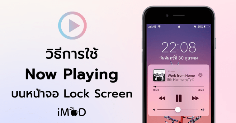 How To Use Now Playing Ios 11