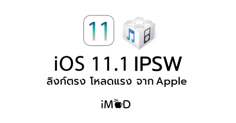 Ios11 1 Ipsw