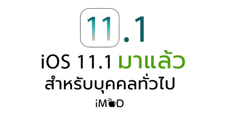 Ios11 1 Released