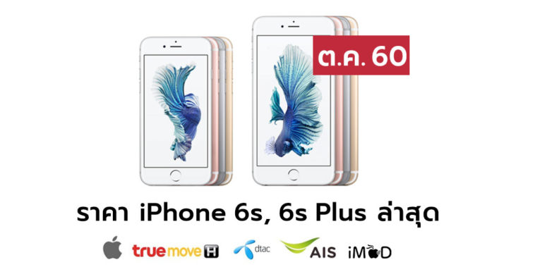 Iphone6spricelist Oct 2017