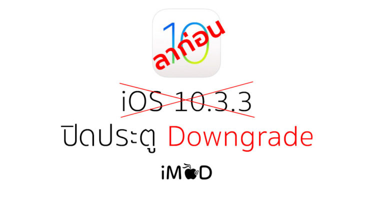 Ios10 3 3 Stop Signing