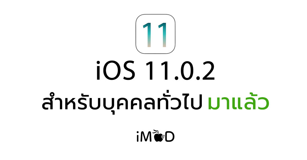 Ios11 0 2 Released