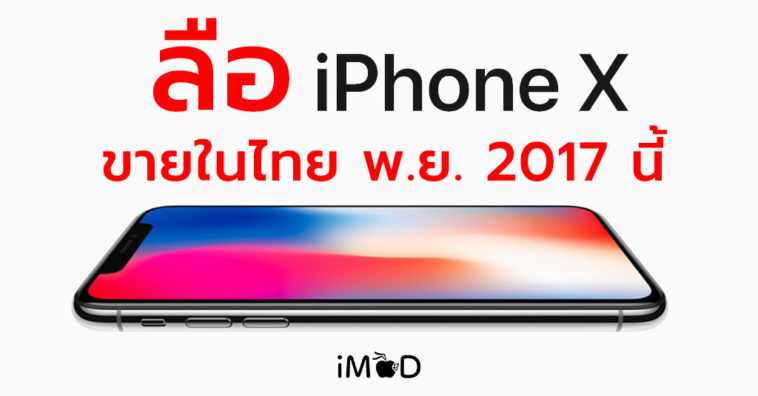Iphone X Thai Rumors