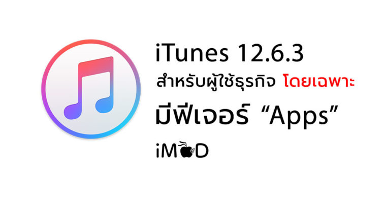 Itunes 12 6 3 Released Cover