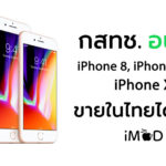 Nbtc Approve Iphone 8 Iphone X