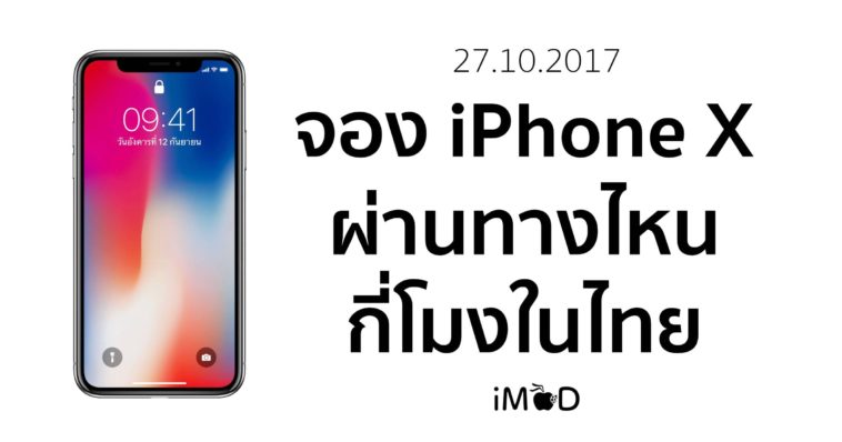 Pre Order Iphonex When How