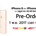 Truemove H Iphone 8 Pre Order