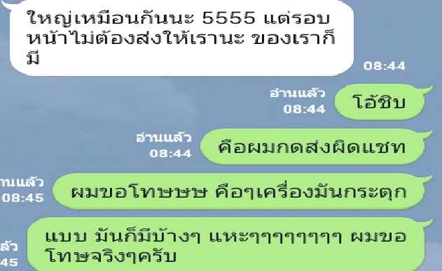 LINE ส่งผิดคน