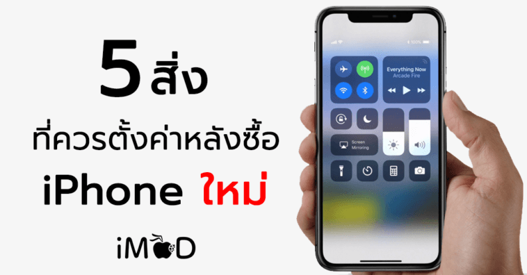 5 Setting On New Iphone