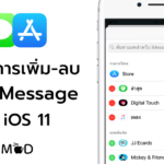 How To Add And Remove Apps In Imessage Ios11