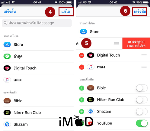 How To Add And Remove Apps In Imessage Ios11 2