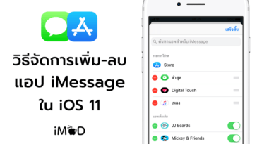 How To Add And Remove Apps In Imessage Ios11