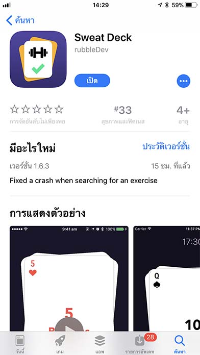 App Sweatdeck Footer