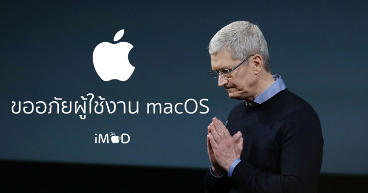 Apple Sorry To Macos User
