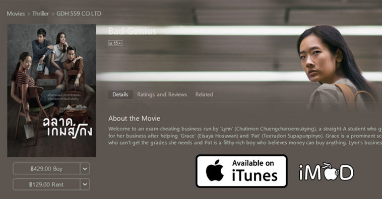 Bad Genius Movie Itunes Cover 1