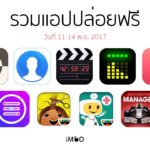 Free Apps Released 11 14 112017 Cover