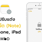 How To Customize The Note App On Iphone Ipad