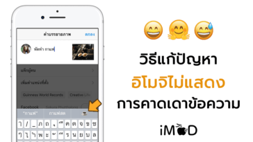 How To Fix Predictive Emoji Not Suggest Iphone Ipad