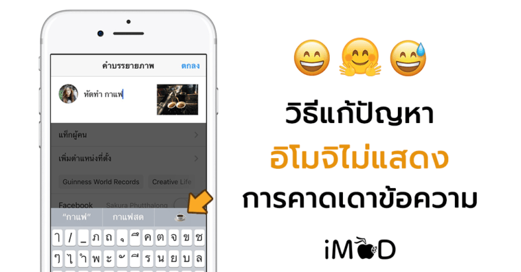 How To Fix Predictive Emoji Not Suggest Iphone Ipad