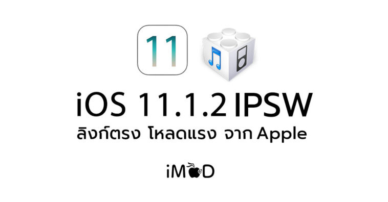 Ios11 1 2 Ipsw