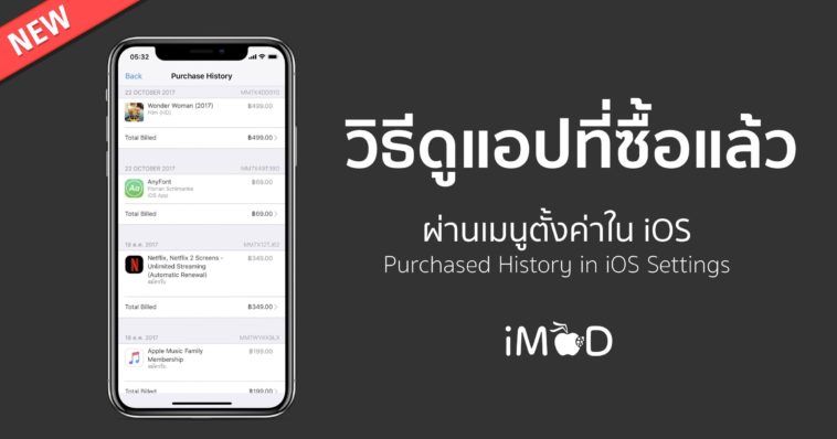 Ios Purchased History Ios