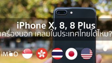 Iphone X 8 8 Plus เครื่องนอก