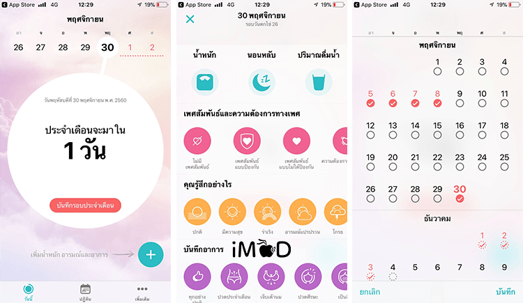 Flo Period & Ovulation Tracker 3
