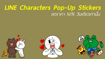 Line Characters Pop Up Stickers Cover