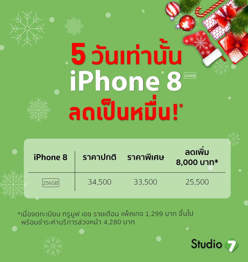 Studio7 Promotion Iphone8 256gb 5day Dec17