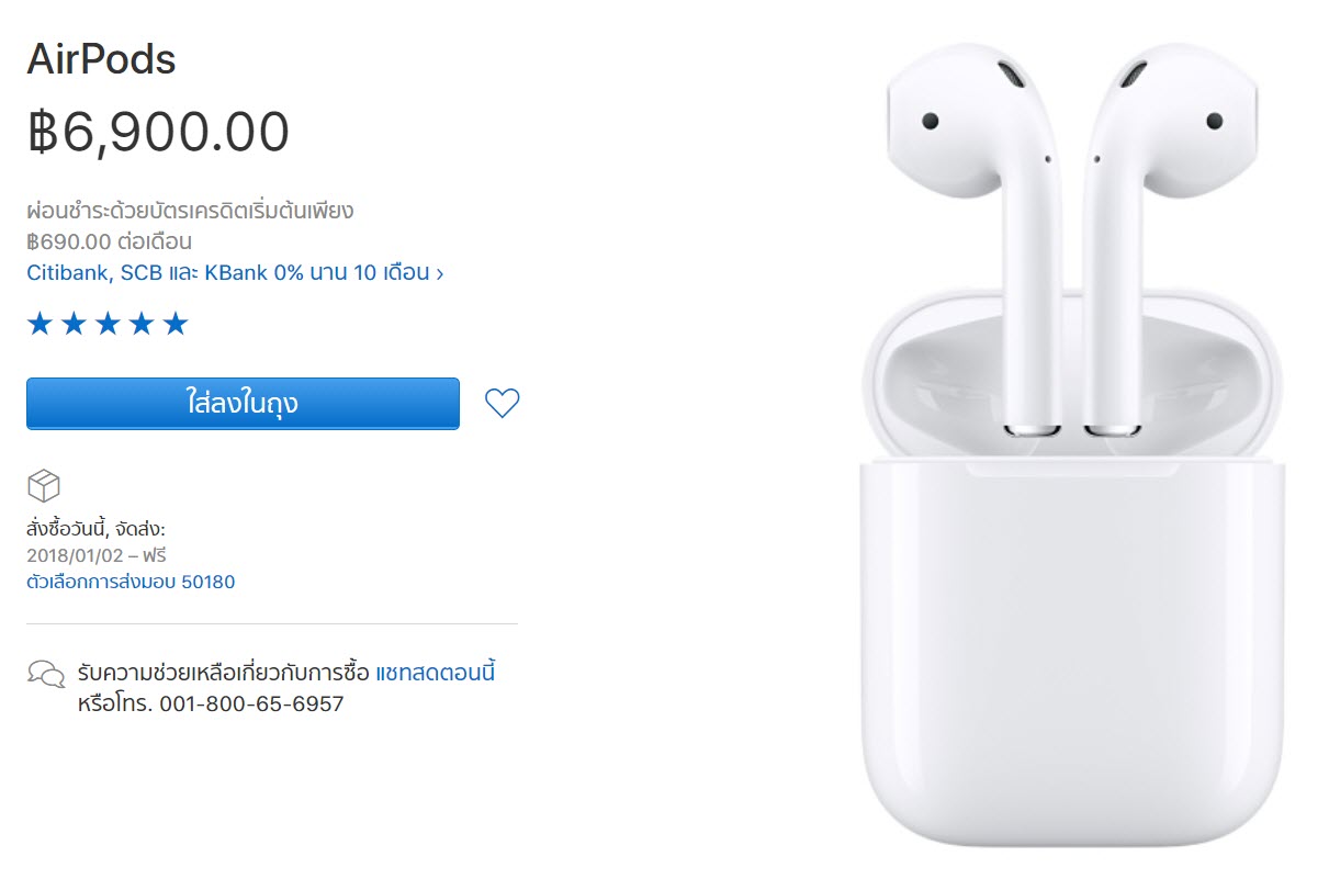 Airpods Dec 2017 Sold Out 1