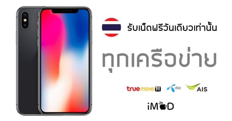 Ais Dtac Truemove H Fathers Day Cover