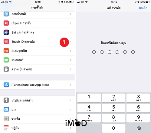 วิธีเปลี่ยนรหัสปลดล็อค (Passcode) iPhone, iPad ให้กลับมาใช้ 4 หลัก