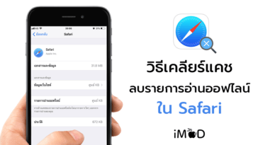 Clear Cach Safari Clear Read Offline