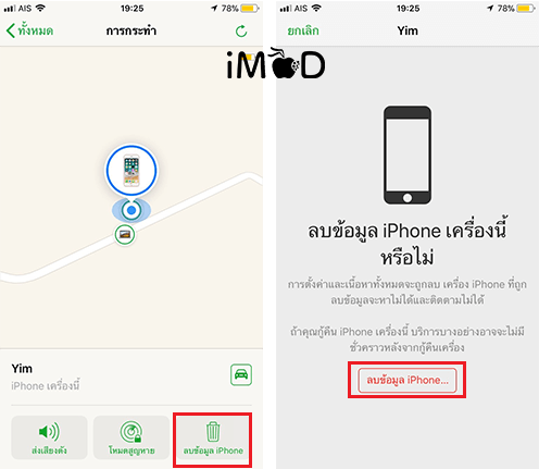  Fix Forgot Passcode Iphone Ipad By Find My Iphone 2