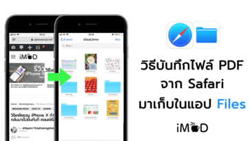 How To Save Pdf From Safari To Files App Ios 11