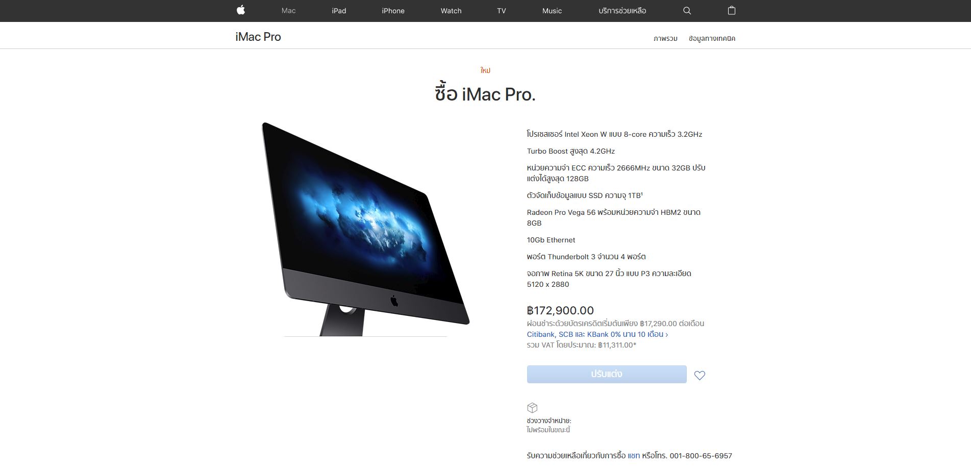 ราคา iMac Pro ในไทย