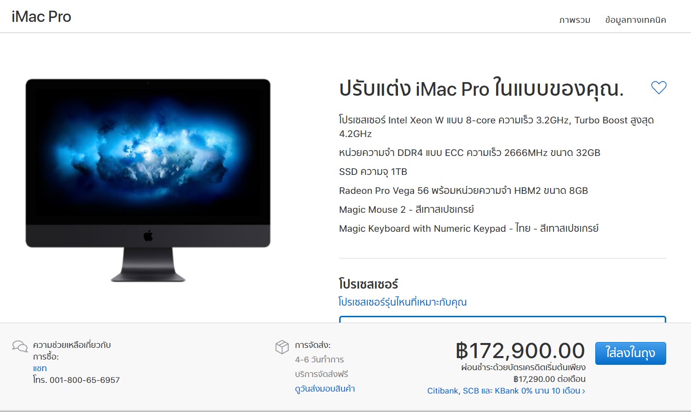 Imac Pro Th Standard