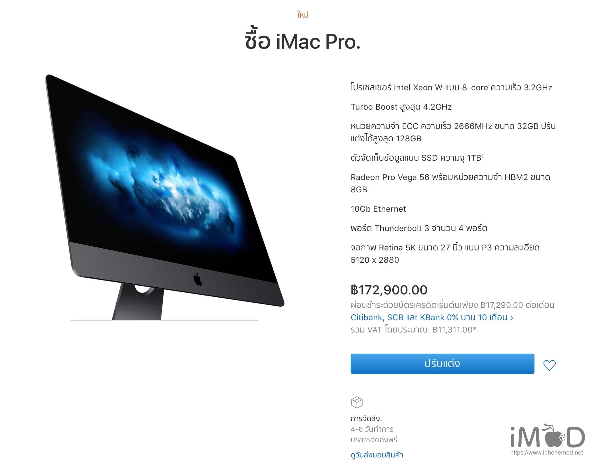 Imac Pro วางขาย